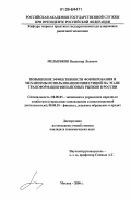 Мельников, Владимир Львович. Повышение эффективности формирования и механизмы использования инвестиций на этапе трансформации финансовых рынков в России: дис. кандидат экономических наук: 08.00.05 - Экономика и управление народным хозяйством: теория управления экономическими системами; макроэкономика; экономика, организация и управление предприятиями, отраслями, комплексами; управление инновациями; региональная экономика; логистика; экономика труда. Москва. 2006. 157 с.