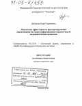 Дубинина, Вера Гавриловна. Повышение эффективности функционирования авиакомпании на основе информационно-аналитической поддержки бизнес-процессов: дис. доктор технических наук: 05.13.01 - Системный анализ, управление и обработка информации (по отраслям). Москва. 2005. 316 с.