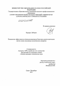 Кордеро, Либорио. Повышение эффективности функционирования бортовых радиотехнических систем связи спускаемых космических аппаратов: дис. кандидат технических наук: 05.12.07 - Антенны, СВЧ устройства и их технологии. Санкт-Петербург. 2011. 121 с.