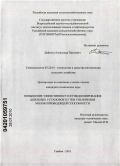 Дейнега, Александр Павлович. Повышение эффективности функционирования доильных установок путем увеличения молокопроводящей способности: дис. кандидат технических наук: 05.20.01 - Технологии и средства механизации сельского хозяйства. Тамбов. 2010. 154 с.