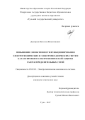 Дмитриев Вячеслав Валентинович. Повышение эффективности функционирования электротехнических и электромеханических систем балансировки и электрохимической защиты газораспределительных сетей: дис. кандидат наук: 05.09.03 - Электротехнические комплексы и системы. ФГБОУ ВО «Тульский государственный университет». 2017. 134 с.