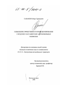 Санамов, Роберт Гарникович. Повышение эффективности функционирования городских пассажирских автомобильных перевозок: дис. кандидат технических наук: 05.22.10 - Эксплуатация автомобильного транспорта. Ростов-на-Дону. 1999. 147 с.