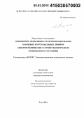 Иванов, Денис Александрович. Повышение эффективности функционирования концевых муфт кабельных линий и электротехнических устройств контроля их технического состояния: дис. кандидат наук: 05.09.03 - Электротехнические комплексы и системы. Тула. 2014. 100 с.
