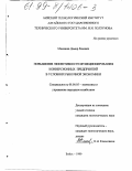 Мамашев, Дамир Ревович. Повышение эффективности функционирования конверсионных предприятий в условиях рыночной экономики: дис. кандидат экономических наук: 08.00.05 - Экономика и управление народным хозяйством: теория управления экономическими системами; макроэкономика; экономика, организация и управление предприятиями, отраслями, комплексами; управление инновациями; региональная экономика; логистика; экономика труда. Бийск. 1999. 173 с.