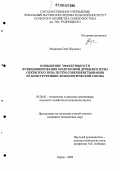 Медведев, Олег Юрьевич. Повышение эффективности функционирования молотковой дробилки зерна открытого типа путем совершенствования ее конструктивно-технологической схемы: дис. кандидат технических наук: 05.20.01 - Технологии и средства механизации сельского хозяйства. Киров. 2006. 162 с.