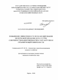 Касьянов, Владимир Леонидович. Повышение эффективности функционирования молотковой дробилки зерна путём совершенствования пневматической загрузки и сепарирующей поверхности: дис. кандидат технических наук: 05.20.01 - Технологии и средства механизации сельского хозяйства. Киров. 2010. 158 с.
