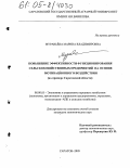 Муравьёва, Марина Владимировна. Повышение эффективности функционирования сельскохозяйственных предприятий на основе мотивационного воздействия: На примере Саратовской области: дис. кандидат экономических наук: 08.00.05 - Экономика и управление народным хозяйством: теория управления экономическими системами; макроэкономика; экономика, организация и управление предприятиями, отраслями, комплексами; управление инновациями; региональная экономика; логистика; экономика труда. Саратов. 2005. 171 с.
