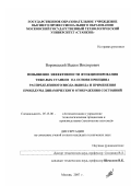 Воронецкий, Вадим Викторович. Повышение эффективности функционирования тяжелых станков на основе принципа распределенного ввода-вывода и применения процедуры динамического отображения состояний: дис. кандидат технических наук: 05.13.06 - Автоматизация и управление технологическими процессами и производствами (по отраслям). Москва. 2007. 139 с.