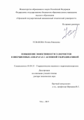 Усманова, Регина Равилевна. Повышение эффективности газоочистки в инерционных аппаратах с активной гидродинамикой: дис. кандидат наук: 05.04.13 - Гидравлические машины и гидропневмоагрегаты. Уфа. 2017. 279 с.