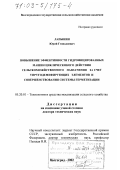 Лапынин, Юрий Геннадиевич. Повышение эффективности гидрофицированных машин циклического действия сельскохозяйственного назначения за счет упругодемпфирующих элементов и совершенствования системы герметизации: дис. доктор технических наук: 05.20.01 - Технологии и средства механизации сельского хозяйства. Волгоград. 2002. 442 с.