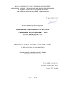 Беспалов, Виктор Владимирович. Повышение эффективности глубокой утилизации тепла дымовых газов ТЭС на природном газе: дис. кандидат наук: 05.14.14 - Тепловые электрические станции, их энергетические системы и агрегаты. Томск. 2017. 119 с.