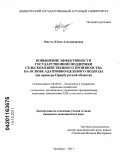 Мигель, Юлия Александровна. Повышение эффективности государственной поддержки сельскохозяйственного производства на основе адаптивно-целевого подхода: на примере Оренбургской области: дис. кандидат экономических наук: 08.00.05 - Экономика и управление народным хозяйством: теория управления экономическими системами; макроэкономика; экономика, организация и управление предприятиями, отраслями, комплексами; управление инновациями; региональная экономика; логистика; экономика труда. Оренбург. 2011. 194 с.