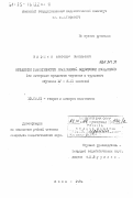 Фурман, Анатолий Васильевич. Повышение эффективности графической подготовки школьников (на материале предметов черчения и трудового обучения 4-8 классов): дис. кандидат педагогических наук: 13.00.01 - Общая педагогика, история педагогики и образования. Киев. 1984. 209 с.