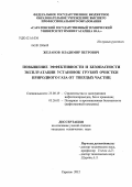 Желанов, Владимир Петрович. Повышение эффективности и безопасности эксплуатации установок грубой очистки природного газа от твердых частиц: дис. кандидат технических наук: 25.00.19 - Строительство и эксплуатация нефтегазоводов, баз и хранилищ. Саратов. 2012. 173 с.