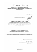 Родионов, Юрий Викторович. Повышение эффективности и эксплуатационных характеристик двухступенчатых жидкостнокольцевых вакуум-насосов: дис. кандидат технических наук: 05.04.09 - Машины и агрегаты нефтеперерабатывающих и химических производств. Тамбов. 2000. 138 с.
