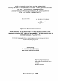 Привалова, Наталья Вячеславовна. Повышение эффективности и надежности работы объектов питьевого водоснабжения с использованием современных реагентов: дис. кандидат технических наук: 05.23.04 - Водоснабжение, канализация, строительные системы охраны водных ресурсов. Нижний Новгород. 2008. 183 с.