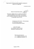 Иванов, Евгений Николаевич. Повышение эффективности и работоспособности отремонтированных дизелей при эксплуатации путем совершенствования системы топливоподачи: На примере дизеля Д-240: дис. кандидат технических наук: 05.20.03 - Технологии и средства технического обслуживания в сельском хозяйстве. Саратов. 1999. 183 с.