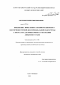 Андрюшечкин, Юрий Николаевич. Повышение эффективности информационного обеспечения речной дифференциальной подсистемы ГЛОНАСС/GPS для мониторинга и управления движением судов: дис. кандидат технических наук: 05.13.06 - Автоматизация и управление технологическими процессами и производствами (по отраслям). Санкт-Петербург. 2012. 150 с.