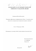 Вдовиченко, Виктор Николаевич. Повышение эффективности информационного обмена "воздушное судно - диспетчер" для решения задач управления воздушным движением: дис. кандидат технических наук: 05.22.13 - Навигация и управление воздушным движением. Москва. 2002. 240 с.