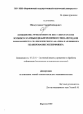 Шамсутдинов, Сергей Хайдарович. Повышение эффективности инсулинотерапии больных сахарным диабетов 1 типа методами многомерного статистического анализа и активного планироваия эксперимента: дис. кандидат медицинских наук: 05.13.01 - Системный анализ, управление и обработка информации (по отраслям). Воронеж. 2009. 127 с.