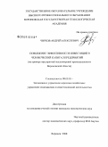 Чирков, Андрей Алексеевич. Повышение эффективности инвестиций в человеческий капитал предприятий: на примере предприятий масложировой промышленности Воронежской области: дис. кандидат экономических наук: 08.00.05 - Экономика и управление народным хозяйством: теория управления экономическими системами; макроэкономика; экономика, организация и управление предприятиями, отраслями, комплексами; управление инновациями; региональная экономика; логистика; экономика труда. Воронеж. 2008. 153 с.