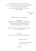 Утепбергенова Сандугаш Мырзабековна. Повышение эффективности использования электровозов при продолжительном режиме работы в условиях тяжеловесного движения: дис. кандидат наук: 05.22.07 - Подвижной состав железных дорог, тяга поездов и электрификация. ФГБОУ ВО «Омский государственный университет путей сообщения». 2020. 173 с.