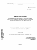 Хадиуллин, Салават Хакимович. Повышение эффективности использования инструментальных твердых сплавов на основе прогнозирования их режущих свойств: дис. кандидат технических наук: 05.02.07 - Автоматизация в машиностроении. Уфа. 2011. 144 с.