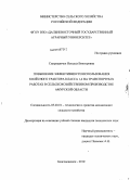 Спириданчук, Наталья Викторовна. Повышение эффективности использования колесного трактора класса 1,4 на транспортных работах в сельскохозяйственном производстве Амурской области: дис. кандидат технических наук: 05.20.01 - Технологии и средства механизации сельского хозяйства. Благовещенск. 2010. 135 с.