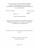 Поддубный, Владимир Иванович. Повышение эффективности использования колесных мобильных машин в АПК на основе улучшения их устойчивости и управляемости: дис. доктор технических наук: 05.20.01 - Технологии и средства механизации сельского хозяйства. Барнаул. 2011. 419 с.