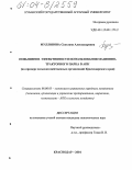 Муллинова, Светлана Александровна. Повышение эффективности использования машинно-тракторного парка в АПК: На примере сельскохозяйственных организаций Краснодарского края: дис. кандидат экономических наук: 08.00.05 - Экономика и управление народным хозяйством: теория управления экономическими системами; макроэкономика; экономика, организация и управление предприятиями, отраслями, комплексами; управление инновациями; региональная экономика; логистика; экономика труда. Краснодар. 2004. 185 с.