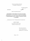 Албул, Андрей Велининович. Повышение эффективности использования природного газа в системах энергоснабжения с применением парогазовых и теплонасосных установок: дис. кандидат технических наук: 05.14.04 - Промышленная теплоэнергетика. Москва. 2013. 179 с.