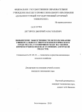 Дегтярев, Дмитрий Анатольевич. Повышение эффективности использования универсального энерготехнологического средства на гусеничном ходу на уборке корнеклубнеплодов: в условиях Амурской области: дис. кандидат технических наук: 05.20.01 - Технологии и средства механизации сельского хозяйства. Благовещенск. 2010. 130 с.