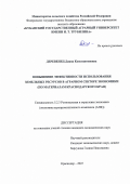 Деревенец Диана Константиновна. Повышение эффективности использования  земельных ресурсов в аграрном секторе экономики (по материалам Краснодарского края): дис. кандидат наук: 00.00.00 - Другие cпециальности. ФГБОУ ВО «Кубанский государственный аграрный университет имени И.Т. Трубилина». 2025. 207 с.