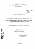 Салимов, Бакытжан Нуржанович. Повышение эффективности изготовления колец шарикоподшипников с многоточечным контактом на основе совершенствования операции суперфиниширования: дис. кандидат технических наук: 05.02.08 - Технология машиностроения. Саратов. 2013. 126 с.
