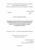 Бильчук, Мария Викторовна. Повышение эффективности изготовления поковок сложной формы на основе совершенствования процессов комбинированного выдавливания: дис. кандидат технических наук: 05.02.09 - Технологии и машины обработки давлением. Москва. 2013. 116 с.