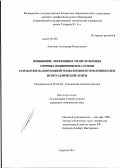 Аничкин, Александр Николаевич. Повышение эффективности изготовления упорных подшипников на основе разработки малоотходной технологии изготовления колец из металлической ленты: дис. кандидат технических наук: 05.02.08 - Технология машиностроения. Саратов. 2011. 201 с.