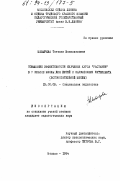 Шевырева, Татьяна Вячеславовна. Повышение эффективности изучения курса "Растения" в 7 классе школы для детей с нарушениями интеллекта: (Вспомогат. школы): дис. кандидат педагогических наук: 13.00.03 - Коррекционная педагогика (сурдопедагогика и тифлопедагогика, олигофренопедагогика и логопедия). Москва. 1994. 194 с.