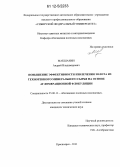 Макшанин, Андрей Владимирович. Повышение эффективности извлечения золота из техногенного минерального сырья на основе агломерационной флокуляции: дис. кандидат технических наук: 25.00.13 - Обогащение полезных ископаемых. Красноярск. 2011. 166 с.