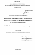 Шатилов, Владимир Михайлович. Повышение эффективности каталитического процесса селективного гидрирования алкинов в углеводородных потоках: дис. кандидат технических наук: 05.17.07 - Химия и технология топлив и специальных продуктов. Казань. 2007. 150 с.