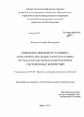 Шалунов, Андрей Викторович. Повышение эффективности химико-технологических процессов в гетерогенных системах методами высокоинтенсивных ультразвуковых воздействий: дис. доктор технических наук: 05.17.08 - Процессы и аппараты химической технологии. Барнаул. 2013. 357 с.