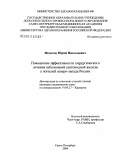 Федотов, Юрий Николаевич. Повышение эффективности хирургического лечения заболеваний щитовидной железы у жителей Северо-Запада России: дис. кандидат медицинских наук: 14.00.27 - Хирургия. Санкт-Петербург. 2004. 162 с.