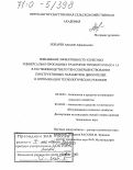 Лопарев, Аркадий Афанасьевич. Повышение эффективности колесных универсально-пропашных тракторов тягового класса 1,4 в растениеводстве путем совершенствования конструктивных параметров движителей и оптимизации технологических режимов: дис. доктор технических наук: 05.20.01 - Технологии и средства механизации сельского хозяйства. Киров. 2003. 476 с.