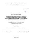 Кутумов Юрий Дмитриевич. Повышение эффективности компенсации токов однофазного замыкания на землю в кабельных сетях 6-10 кВ в условиях влияния на ток повреждения высших гармонических составляющих: дис. кандидат наук: 05.14.02 - Электростанции и электроэнергетические системы. ФГБОУ ВО «Ивановский государственный энергетический университет имени В.И. Ленина». 2022. 275 с.