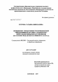 Петрова, Татьяна Николаевна. Повышение эффективности комплексной гипотензивной терапии у пациентов с нейроэндокринными нарушениями (на основе модели вегетативного статуса): дис. кандидат технических наук: 05.13.01 - Системный анализ, управление и обработка информации (по отраслям). Воронеж. 2007. 124 с.