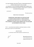 Бойко, Елена Александровна. Повышение эффективности комплексной реабилитации больных в раннем периоде ишемического инсульта на санаторном этапе под влиянием специальных физических упражнений (когнитивной гимнастики): дис. кандидат медицинских наук: 14.03.11 - Восстановительная медицина, спортивная медицина, лечебная физкультура, курортология и физиотерапия. Томск. 2010. 164 с.