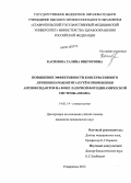 Касимова, Галина Викторовна. Повышение эффективности консервативного лечения пародонтита путем применения антиоксидантов на фоне лазерной фотодинамической системы "Helbo": дис. кандидат наук: 14.01.14 - Стоматология. Краснодар. 2013. 152 с.