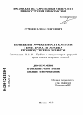 Сумкин, Павел Сергеевич. Повышение эффективности контроля герметичности опасных производственных объектов: дис. кандидат технических наук: 05.11.13 - Приборы и методы контроля природной среды, веществ, материалов и изделий. Москва. 2012. 115 с.