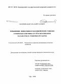 Нагимов, Абдулла Хайруллович. Повышение эффективности конвейерной сушилки семян подсолнечника путем обоснования параметров и режимов ее работы: дис. кандидат технических наук: 05.20.01 - Технологии и средства механизации сельского хозяйства. Санкт-Петербург. 2008. 174 с.