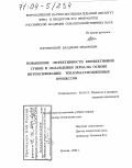 Сорочинский, Владимир Фёдорович. Повышение эффективности конвективной сушки и охлаждения зерна на основе интенсификации тепломассообменных процессов: дис. доктор технических наук: 05.18.12 - Процессы и аппараты пищевых производств. Москва. 2003. 407 с.