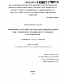 Махортова, Ирина Сергеевна. Повышение эффективности коррекции синдрома ночной еды у пациентов с тревожно-депрессивными расстройствами: дис. кандидат наук: 14.01.06 - Психиатрия. Москва. 2015. 120 с.